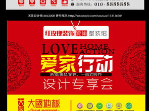 建材展示厅地板海报设计指南 高清CDR模板素材与广告制作全解析